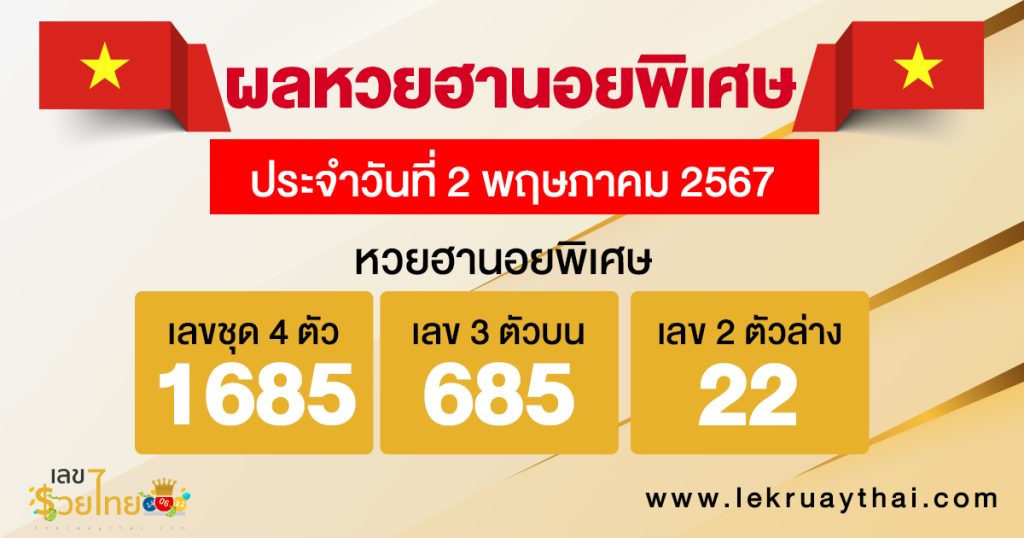 ผลหวยฮานอยพิเศษ 2/05/67-"Special Hanoi lottery results 2-05-67"