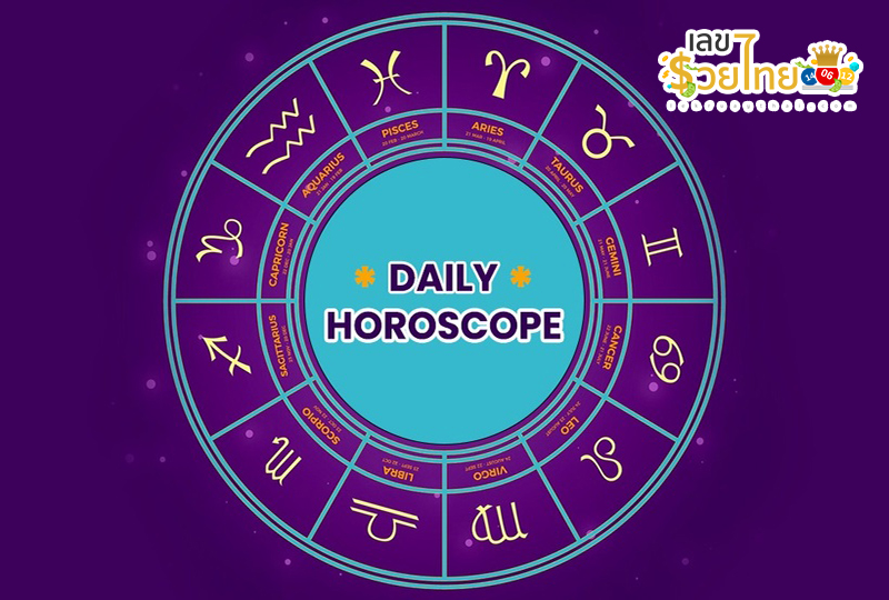 ดูดวงวันนี้ โชค ลาภ -"Today's horoscope, luck, fortune"