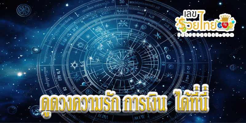 ดูดวงวันนี้ โชค ลาภ-"Today's horoscope, luck, fortune"