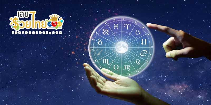 ดูดวงวันนี้ โชค ลาภ-"Today's horoscope, luck, fortune"