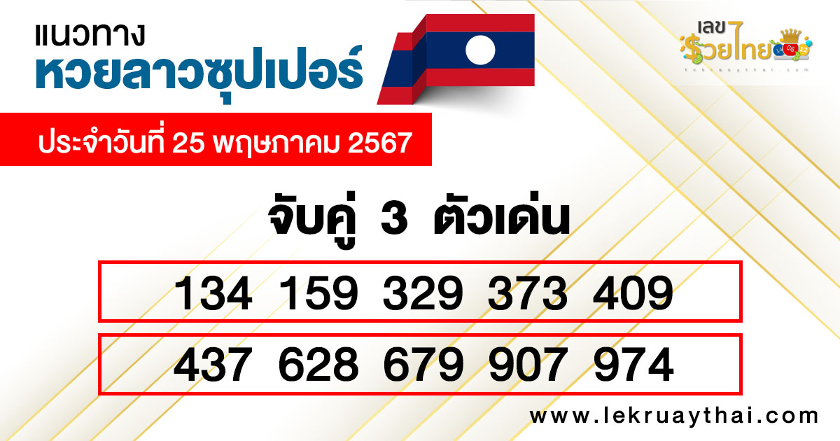 หวยลาวซุปเปอร์ออกกี่โมง-"What time is the Lao Super Lottery"