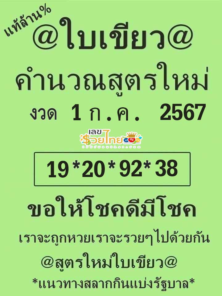 @ใบเขียว 1 7 67-"@Green leaf 1 7 67"