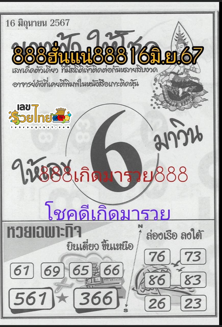 นางฟ้าให้โชค16 6 67-"Angel gives luck16 6 67"