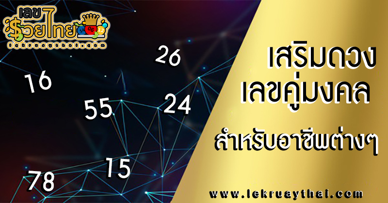 เลขมงคล+ความหมาย -"Auspicious number + meaning"