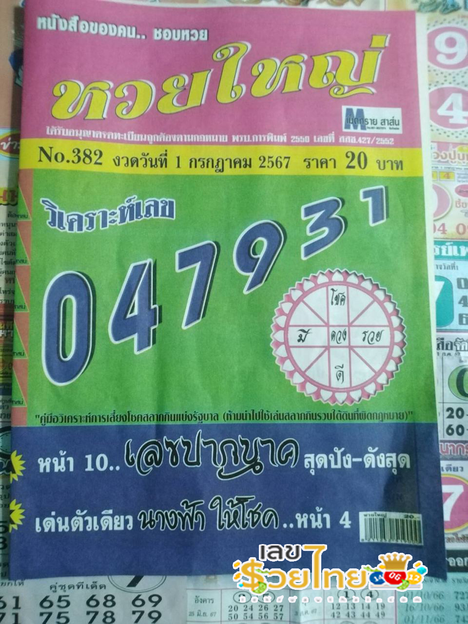 เลขหวยใหญ่ 1 7 67-"Big lottery number 1 7 67"