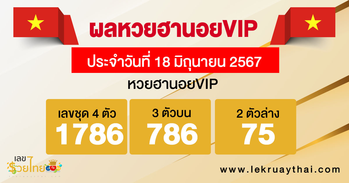 ผลหวยฮานอยVIP 18/06/67 -"Check Hanoi VIP lottery results"