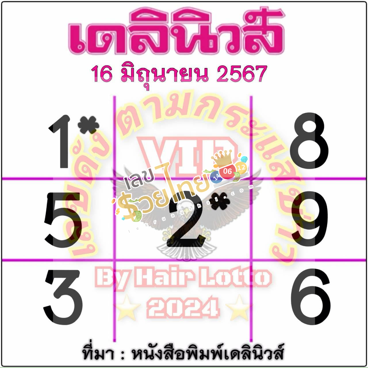 เดลินิวส์ 16 3 67-"Daily News"