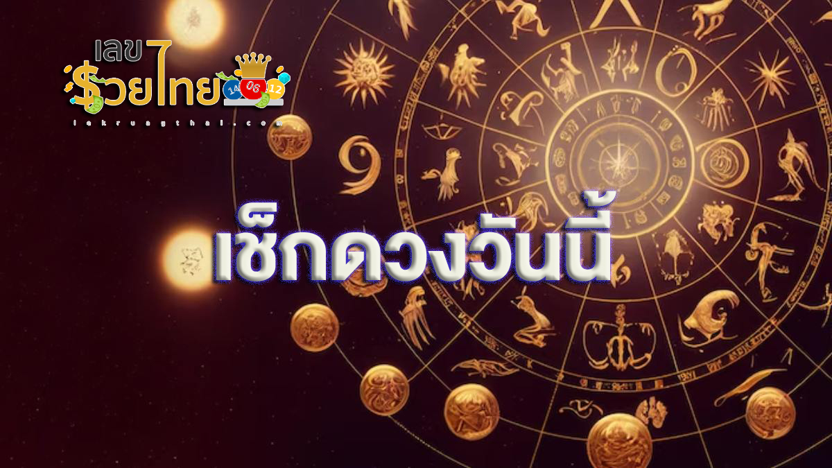 ดูดวงรายวัน 2/06/67-"Daily horoscope 20667"