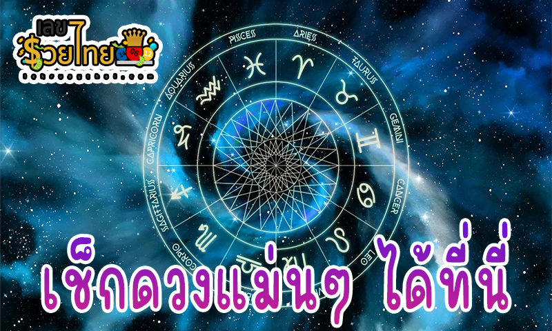 ดูดวงรายวัน 9/06/67 -"Daily horoscope 9/06/67"
