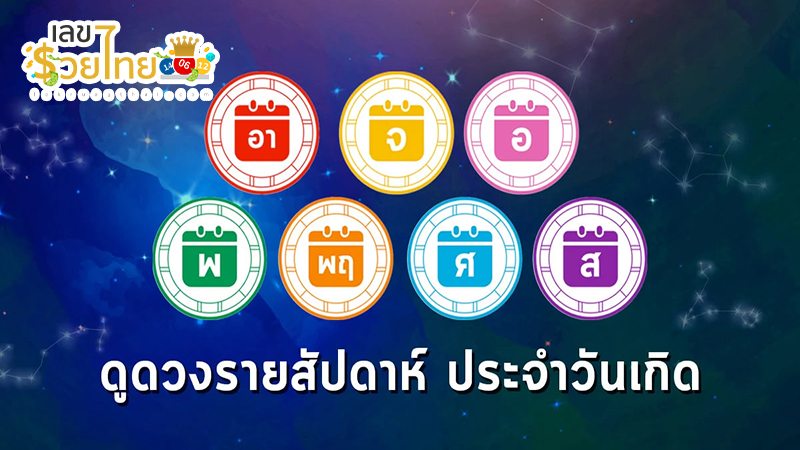 ดูดวงรายวัน 13/06/67-"Daily horoscope"