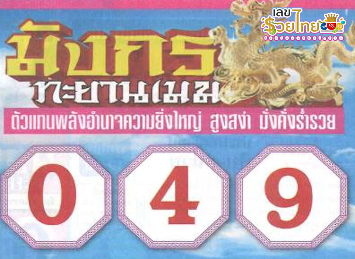มังกรทะยานเมฆ 1 7 67 -"Dragon Soaring Clouds 1 7 67"