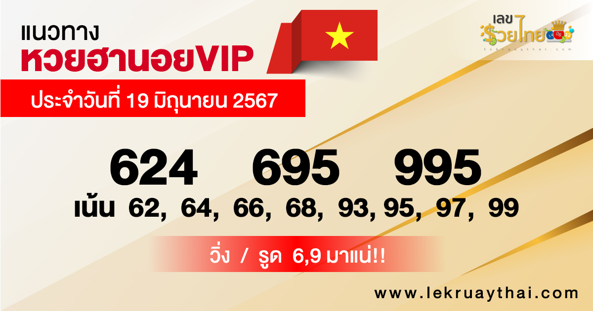 แนวทางหวยฮานอยVIP-"Guidelines for Hanoi VIP lottery"
