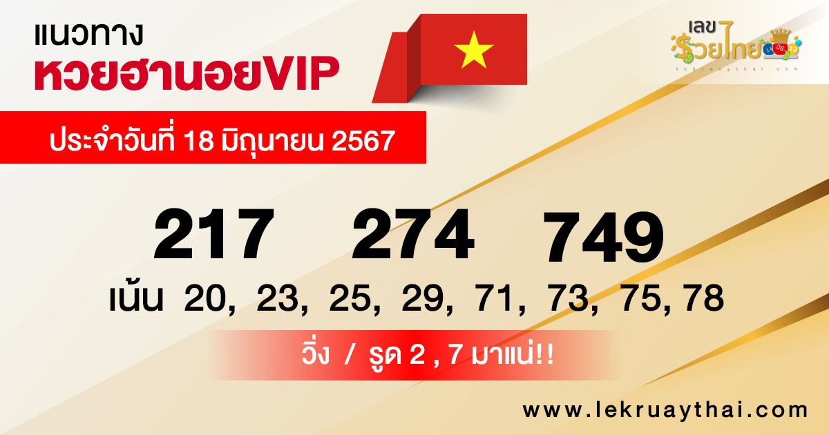 แนวทางหวยฮานอยVIP-"Guidelines for Hanoi vip lottery"