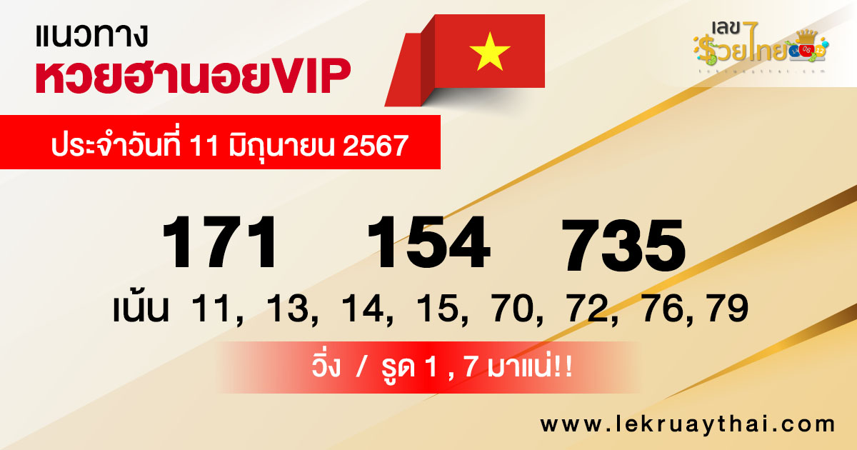 แนวทางหวยฮานอย vip วันนี้-"Guidelines for Hanoi vip lottery today"