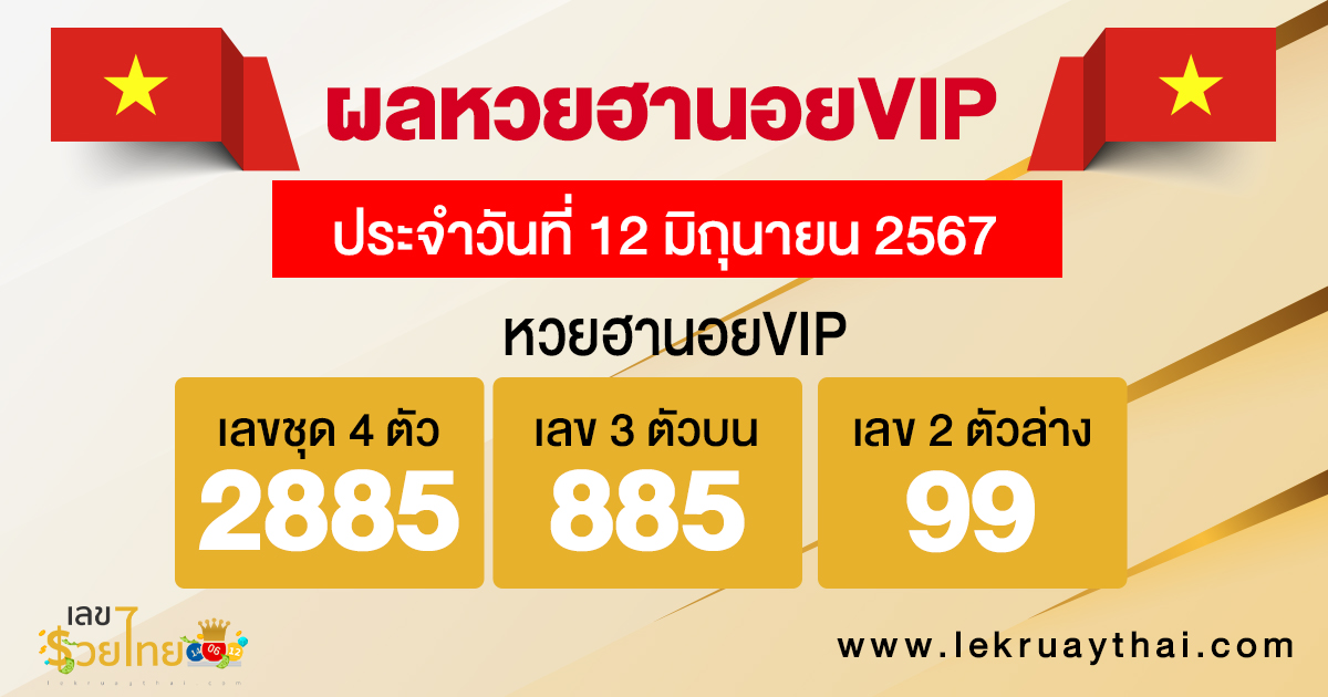 ผลหวยฮานอยVIP 12/06/67-"Hanoi VIP lottery results 12-06-67"