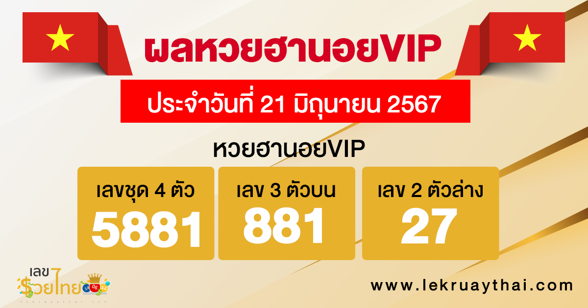 ผลหวยฮานอยVIP 21/06/67 -"Hanoi VIP lottery results 21-06-67"