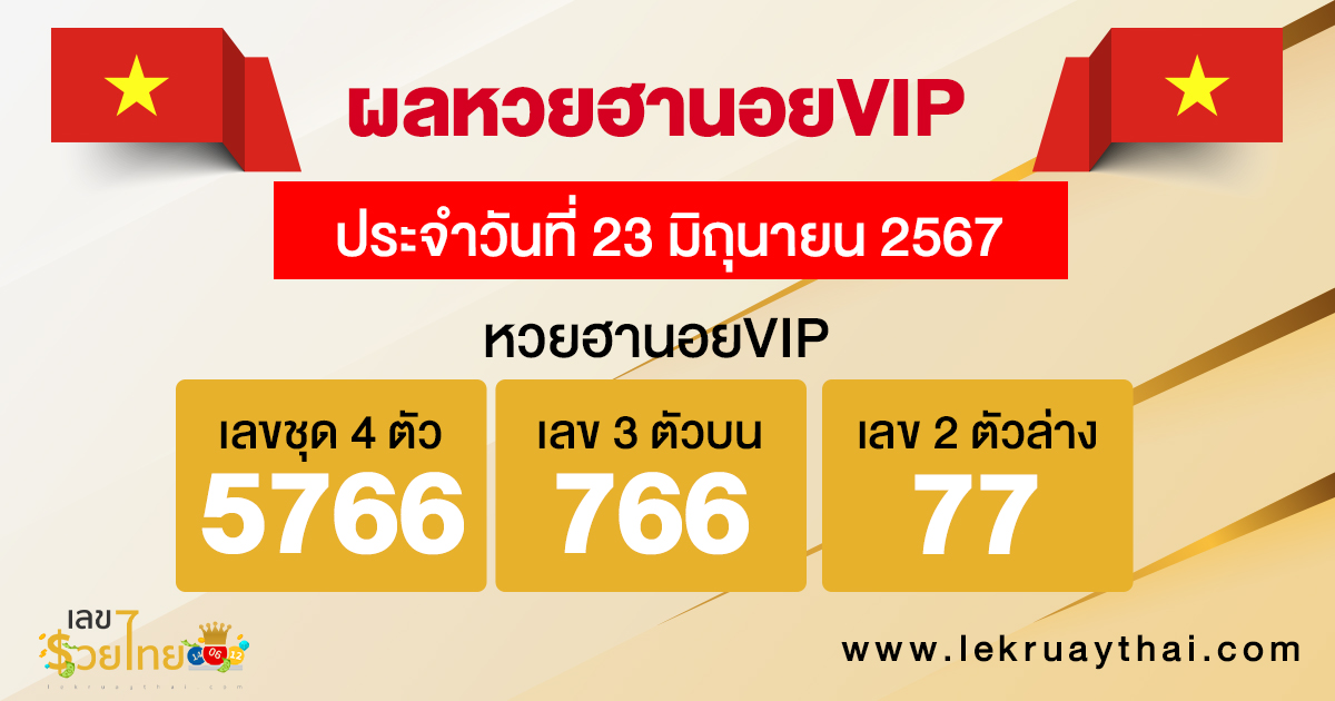 ผลหวยฮานอยVIP 23/06/67-"Hanoi VIP lottery results 230667"
