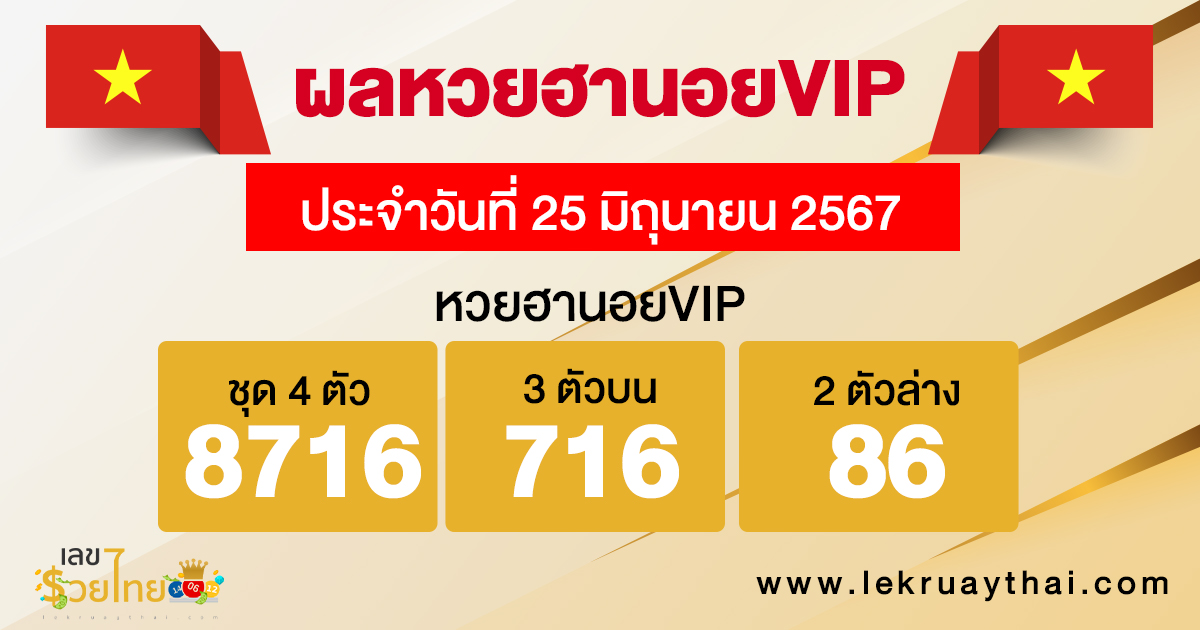 ผลหวยฮานอยVIP 25/06/67-''Hanoi VIP lottery results 25/06/67''