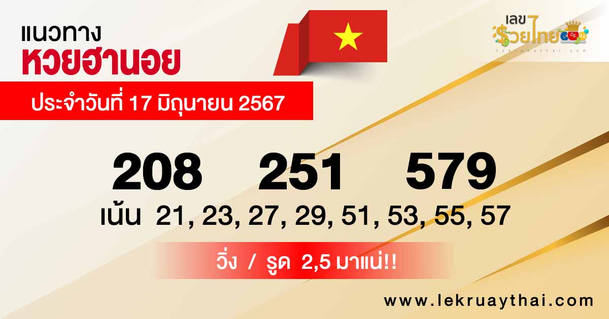 แนวทางหวยฮานอย 17/06/67-"Hanoi lottery guidelines 17-06-67"