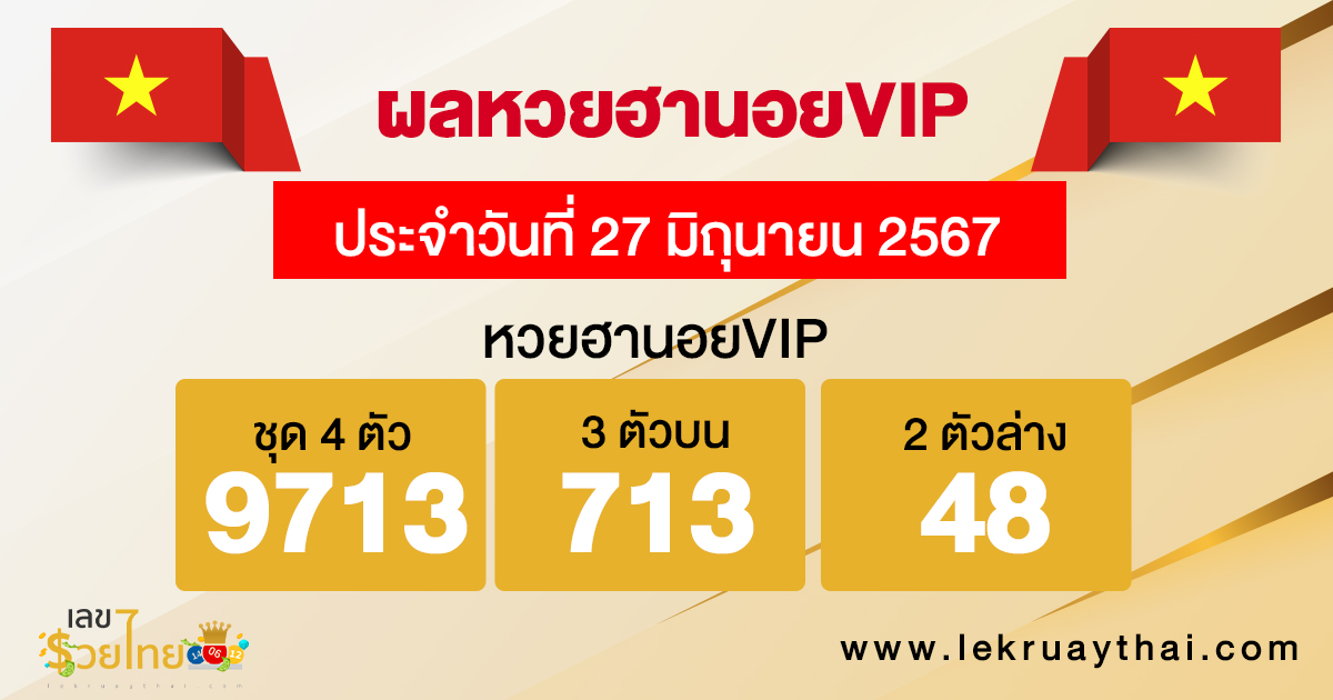 ผลหวยฮานอยVIP 27/06/67 -"Hanoi VIP lottery results 27/06/67"