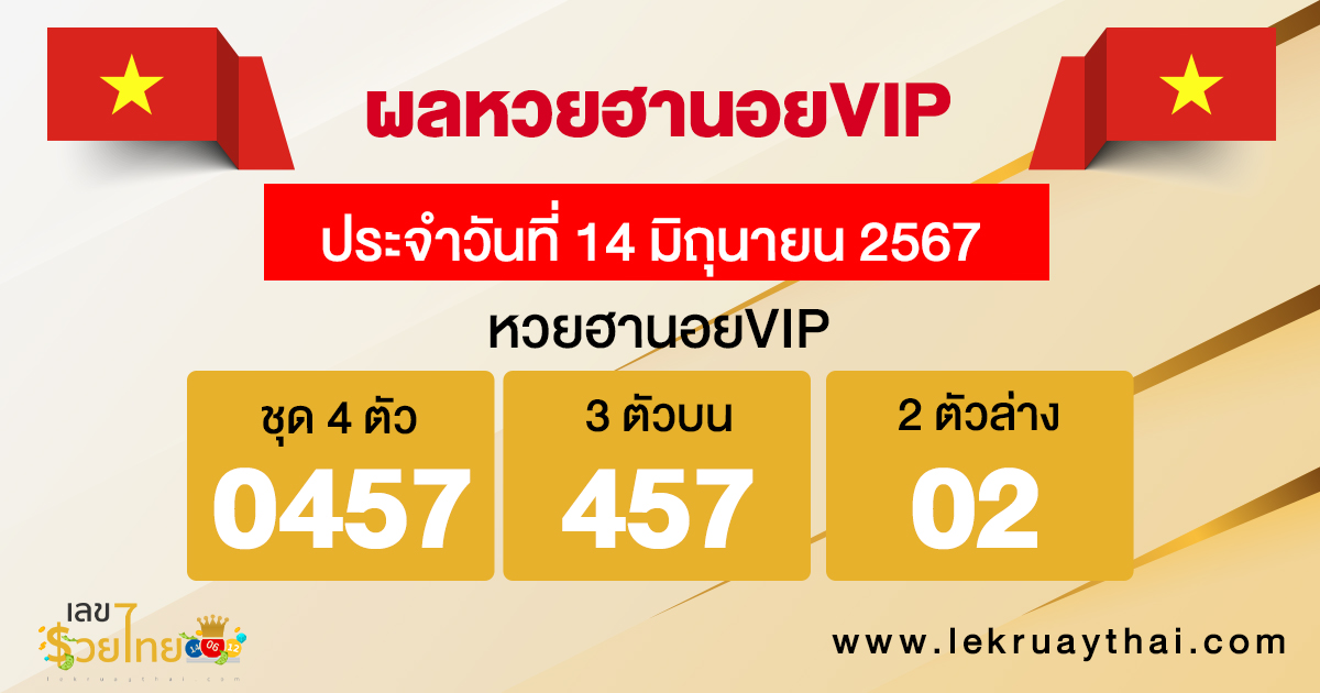 ผลหวยฮานอยVIP 14/06/67 -"Hanoi vip lottery today live"