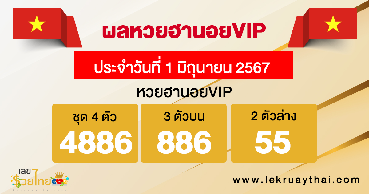 ผลหวยฮานอยVIP 1/06/67 -"Hanoi vip lottery today live"