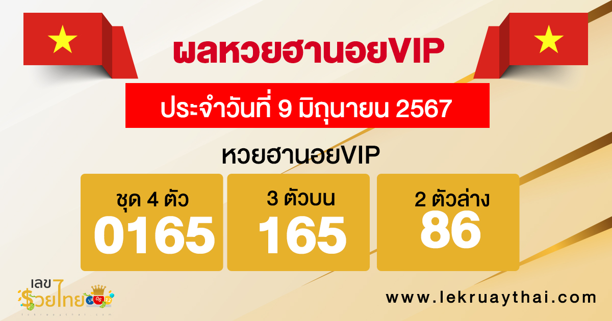 ผลหวยฮานอยVIP 9/06/67 -"Hanoi VIP lottery results 9/06/67"