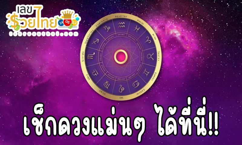ดูดวงรายวัน 27/06/67 -"Daily horoscope 27/06/67"