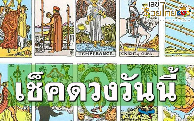 ดูดวงวันศุกร์ ที่ 7 มิถุนายน 2567-"Horoscope for Friday, June 7-2024"