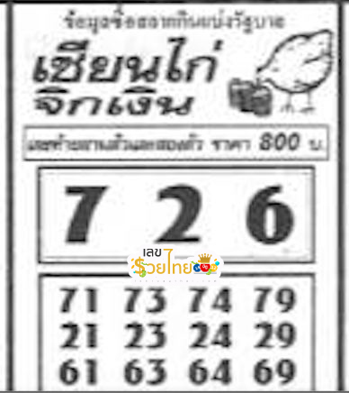 เซียนไก่ 1 7 67-"Kai Sian 1 7 67"