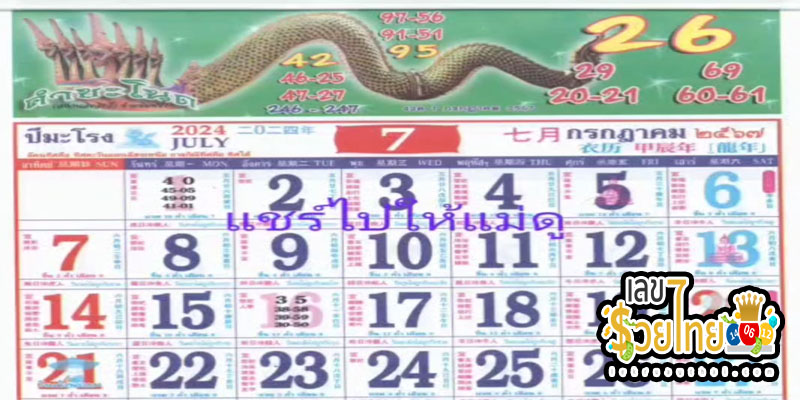 ปฏิทินคำชะโนด 1 7 67 -"Khamchanot Calendar 2024 every month"