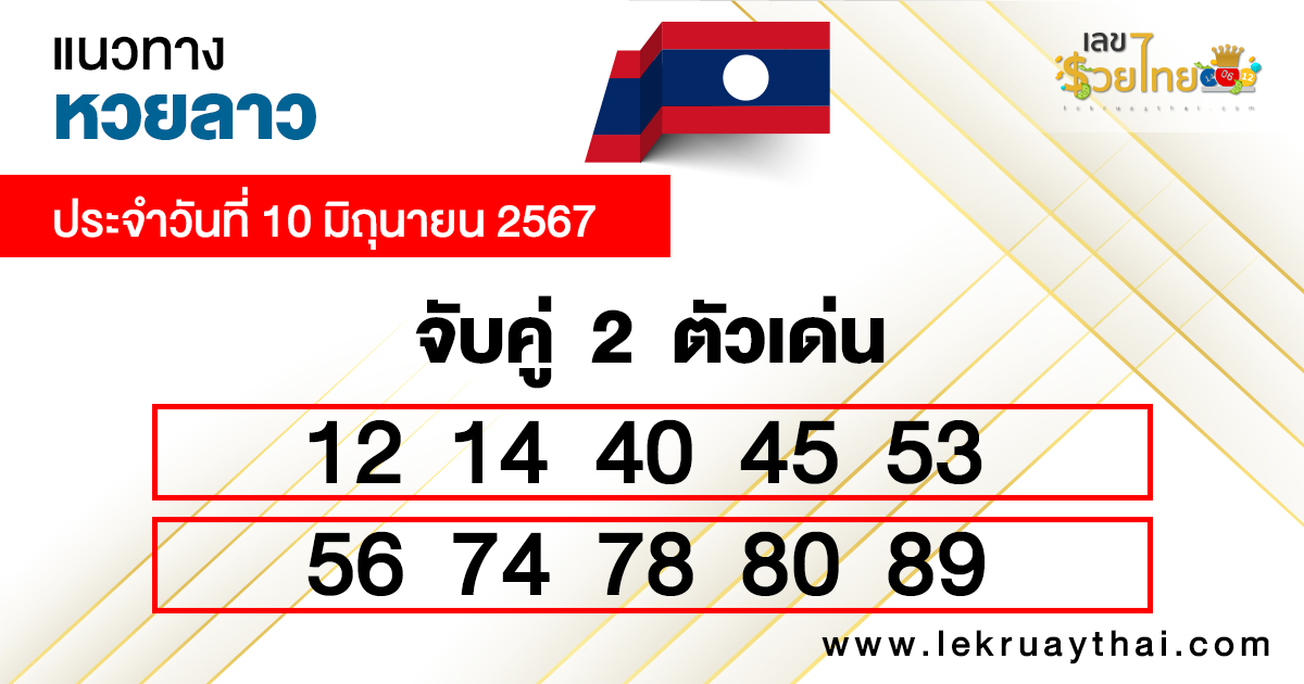 หวยลาวย้อนหลัง-"Lao lottery past results"