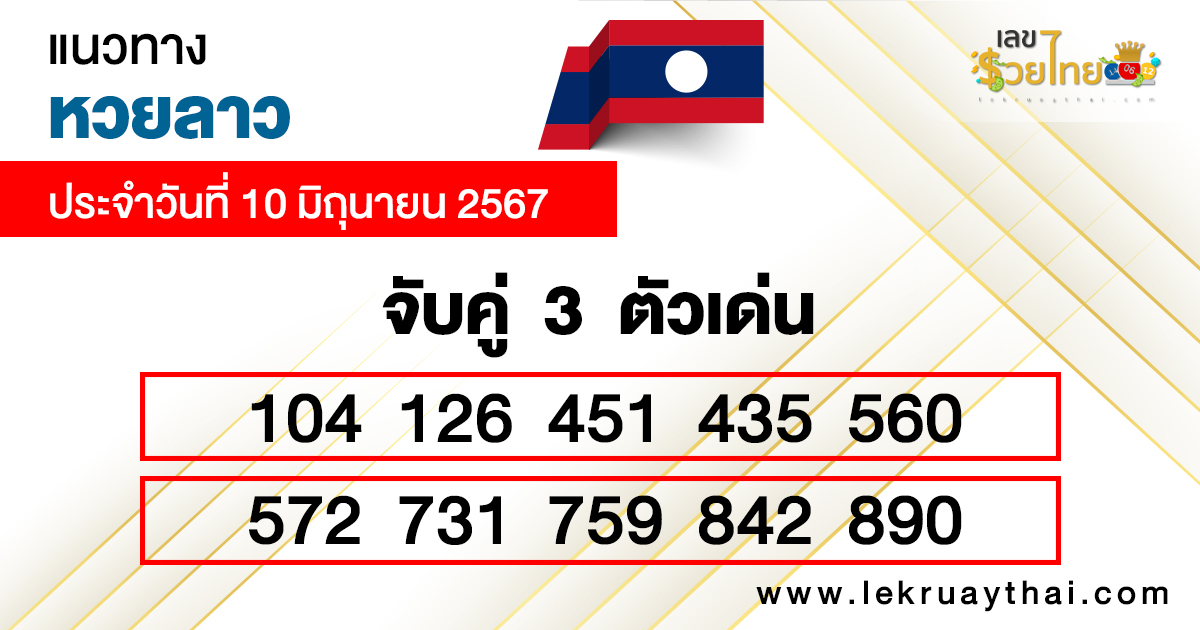 สถิติหวยลาว-"Lao lottery statistics"