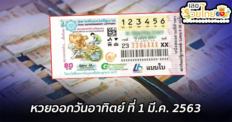เลขเด่นวันอาทิตย์ 2566-"Lucky numbers for Sunday 2023"