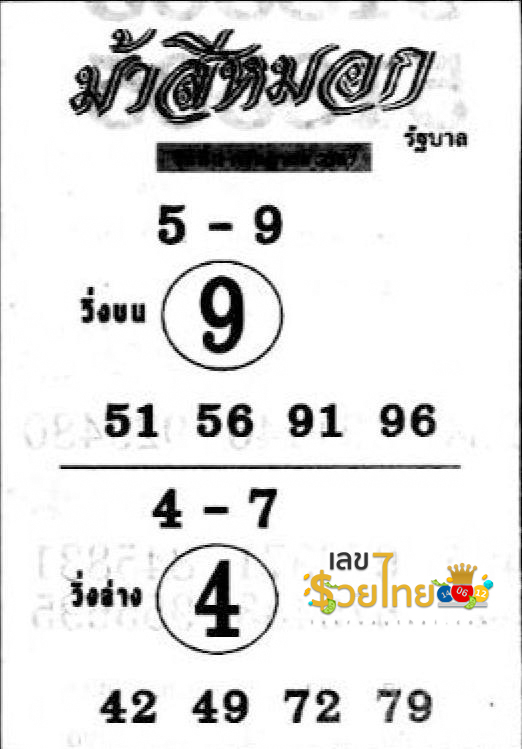 ม้าสีหมอก 1 7 67-"Ma Si Mok 1 7 67"