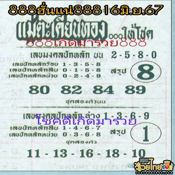 แม่ตะเคียนทองให้โชค 16 6 67-"Mae Takhian Thong gives luck"
