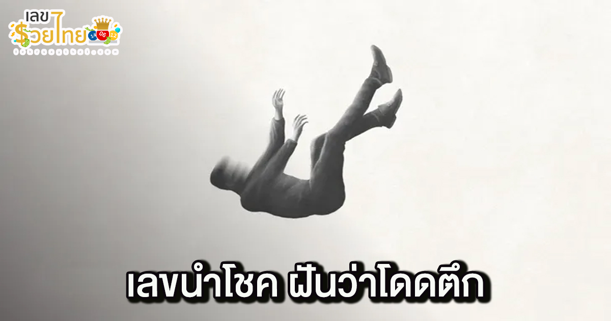 ทํา นาย ฝันดี หรือ ร้าย -"Make your dreams good or bad"