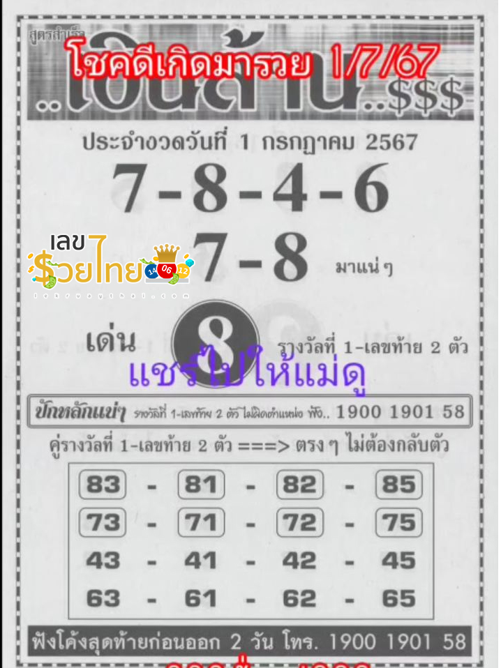 โชคเงินล้าน 1 7 67 - " Million dollar luck 1 7 67 "