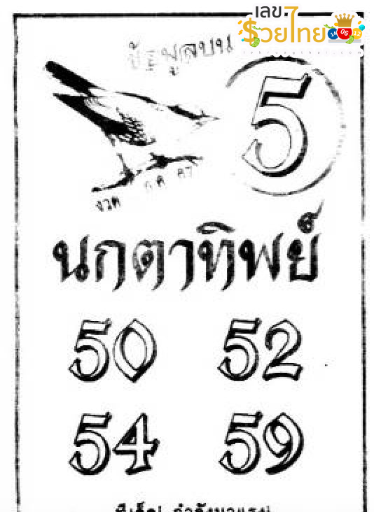 นกตาทิพย์ 1 7 67-"Nok Ta Thip 1 7 67"