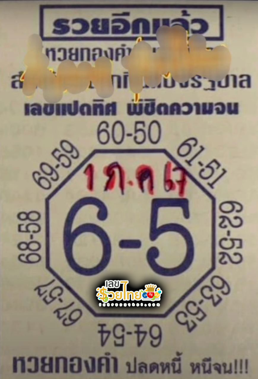 เลขแปดทิศ 1 7 67-''Octagonal number 1 7 67''