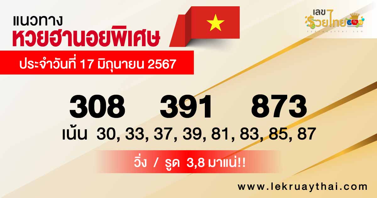 แนวทางหวยฮานอยพิเศษ 17-06-67-"Special Hanoi lottery guidelines 17-06-67"