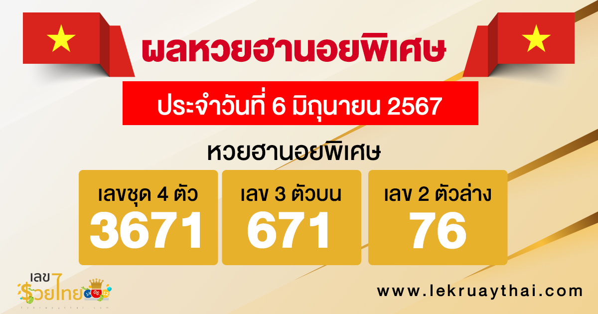 ผลหวยฮานอยพิเศษ 6/06/67-"Special Hanoi lottery results 60667"