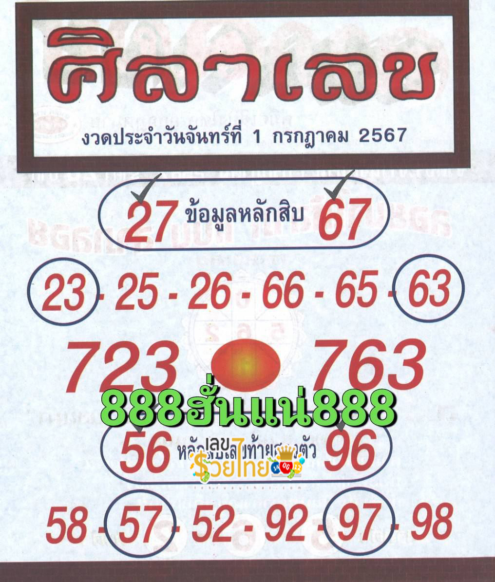 ศิลาเลข 1 7 67-"Stone number 1 7 67"