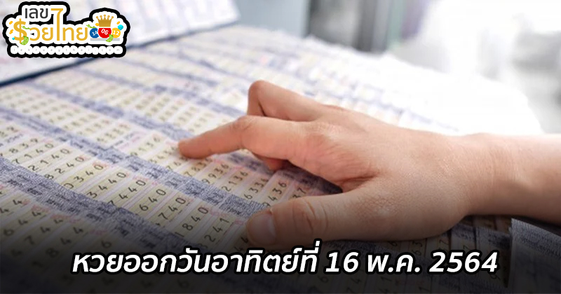 เลขเด่นวันอาทิตย์-"Sunday's lucky numbers"