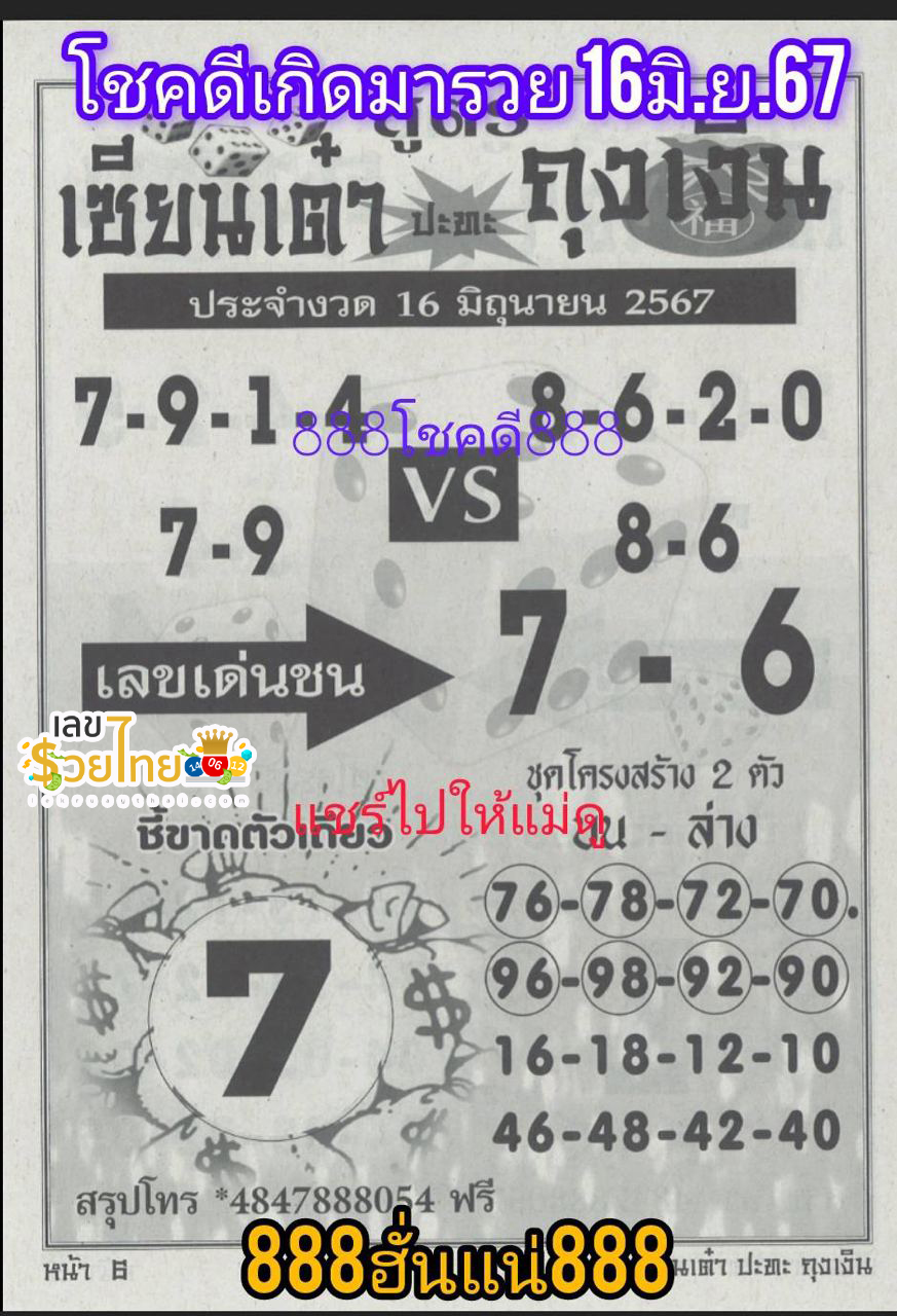 เซียนเต๋าถุงเงิน 16 6 67-"Taoist money bag 16 6 67"