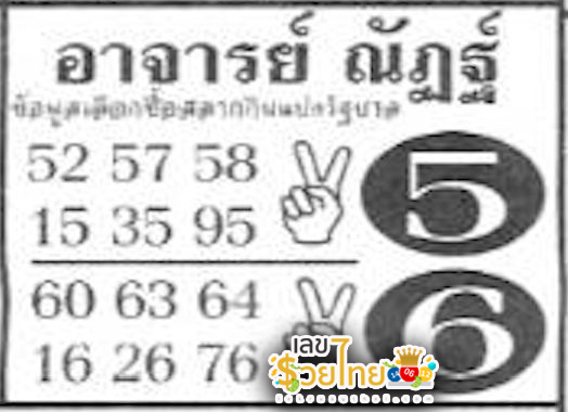 เลขอาจารย์ณัฏฐ์ 1 7 67 -"Teacher Nat's number 1 7 67"