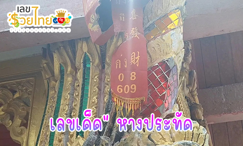 ท้าวเวสสุวรรณ ขอเรื่องอะไร -"What does Thao Wessuwan ask for?"