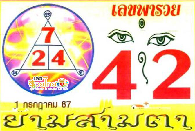 ยามสามตา 1 7 67-"Three Eyed Guard 1 7 67"