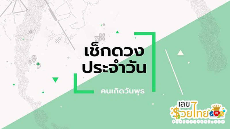ดูดวงวันนี้ โชค ลาภ 2567-"Today's horoscope, luck, fortune 2024"