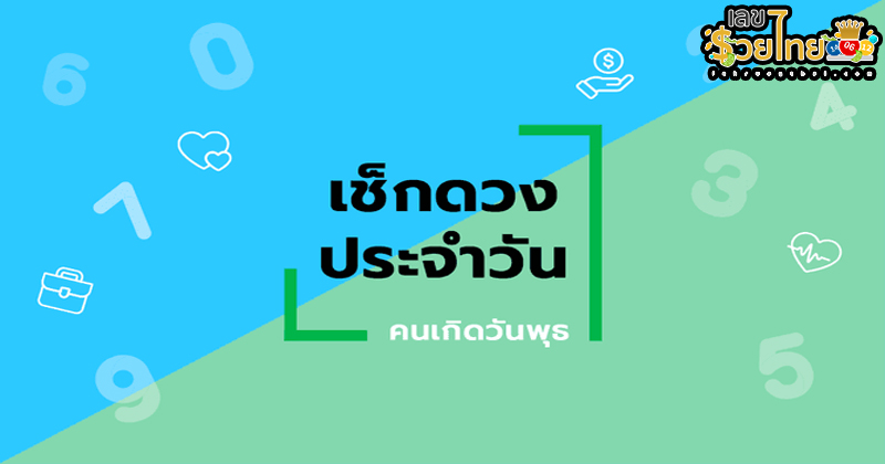 ดูดวงวันนี้ โชค ลาภ-"Today's horoscope, luck, fortune"